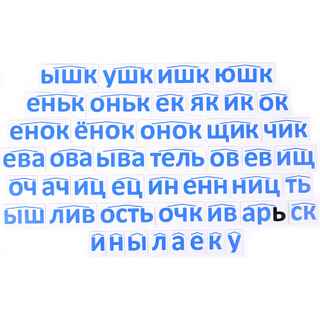 Набор магнитных карточек "Морфемный конструктор, суффиксы"