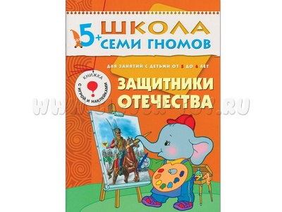 ШСГ 5-6 год обучения. Защитники отечества. ШСГ 5-6 год обучения. Защитники отечества.