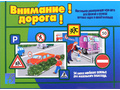 Развивающая игра "Внимание! Дорога!" Развивающая игра "Внимание! Дорога!"