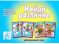 Развивающая игра "Найди различие" Развивающая игра "Найди различие"
