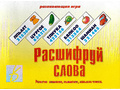 Развивающая игра "Расшифруй слова" Развивающая игра "Расшифруй слова"