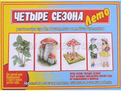 Развивающая игра "Четыре сезона.Лето" Развивающая игра "Четыре сезона.Лето"
