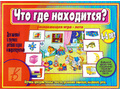 Развивающая игра "Что где находится" Развивающая игра "Что где находится"