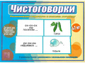 Развивающая игра "Чистоговорки" Развивающая игра "Чистоговорки"