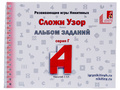 Альбом с заданиями к игре "Сложи узор" серия Г Альбом с заданиями к игре "Сложи узор" серия Г