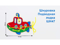 Шнуровка "Батискаф" (АТ) Шнуровка "Батискаф" (АТ)