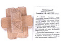 Головоломка "Суперузел 7" (дерево) Головоломка "Суперузел 7" (дерево)