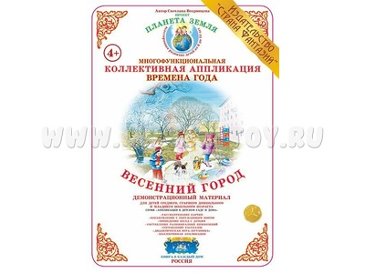 Коллективная аппликация "Времена года. Весенний город" Коллективная аппликация "Времена года. Весенний город"