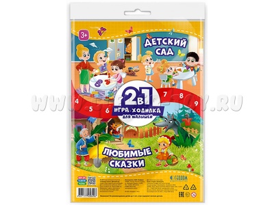 Игра-ходилка с фишками для малышей 2в1 "Любимые сказки+Детский сад" Игра-ходилка с фишками для малышей 2в1 "Любимые сказки+Детский сад"
