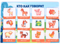 Кто как говорит (фетр) Кто как говорит (фетр)