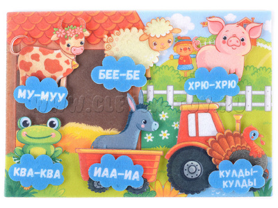 Говорящие животные (фетр) Говорящие животные (фетр)