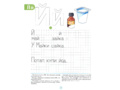 Тетрадь для обучения грамоте детей дошкольного возраста № 3 (цветная) ФГОС
