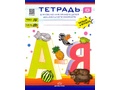 Тетрадь для обучения грамоте детей дошкольного возраста Читаем и играем ФГОС Тетрадь для обучения грамоте детей дошкольного возраста Читаем и играем ФГОС