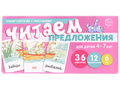 Набор карточек с рисунками. Читаем предложения. Для детей 4-7 лет (учебно-игровой комплект)