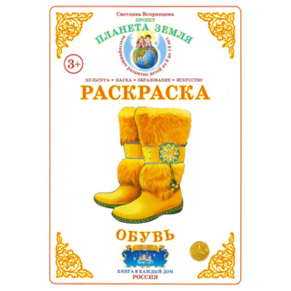 Раскраска Обувь