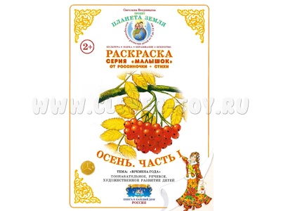 Раскраска Малышок Осень Часть 1 Раскраска Малышок Осень Часть 1