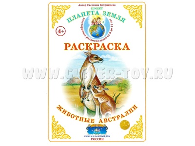 Раскраска Животные Австралии Раскраска Животные Австралии