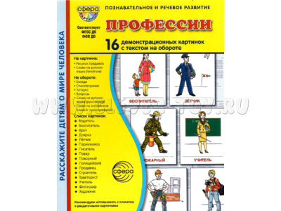 Демонстрационные картинки СУПЕР. Профессии (16 шт.) в папке