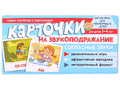Набор карточек с рисунками. Карточки на звукоподрожание. Согласные звуки Набор карточек с рисунками. Карточки на звукоподрожание. Согласные звуки