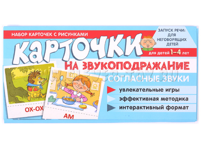 Набор карточек с рисунками. Карточки на звукоподрожание. Согласные звуки Набор карточек с рисунками. Карточки на звукоподрожание. Согласные звуки