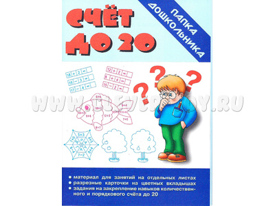 Игра "Счет до 20" (Папка дошкольника)