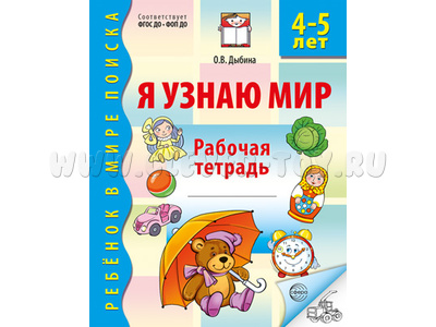 Рабочая тетрадь дошкольника Я узнаю мир 4-5 лет (2025) Ч/Б НОВАЯ Рабочая тетрадь дошкольника Я узнаю мир 4-5 лет (2025) Ч/Б НОВАЯ