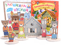 Набор деревянный "Персонажи сказки Заюшкина избушка" (остатки)
