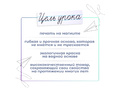 Магнитная карточка "Цель урока" (фон белый)