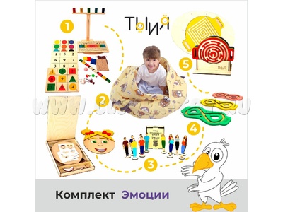 Адаптивный набор "Эмоции"