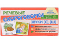 Набор карточек с рисунками. Речевые скороговорки. Звуки [С], [Ш]. Для детей 3-7 лет